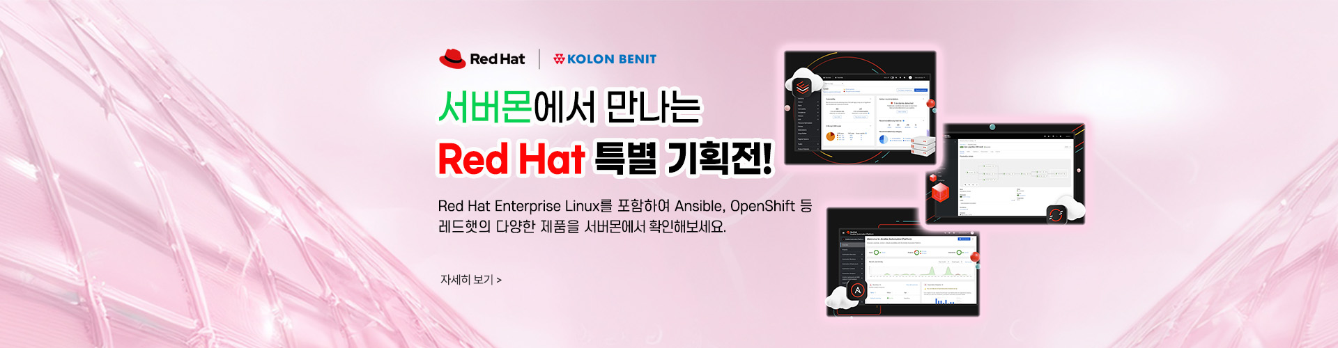 레드햇기획전