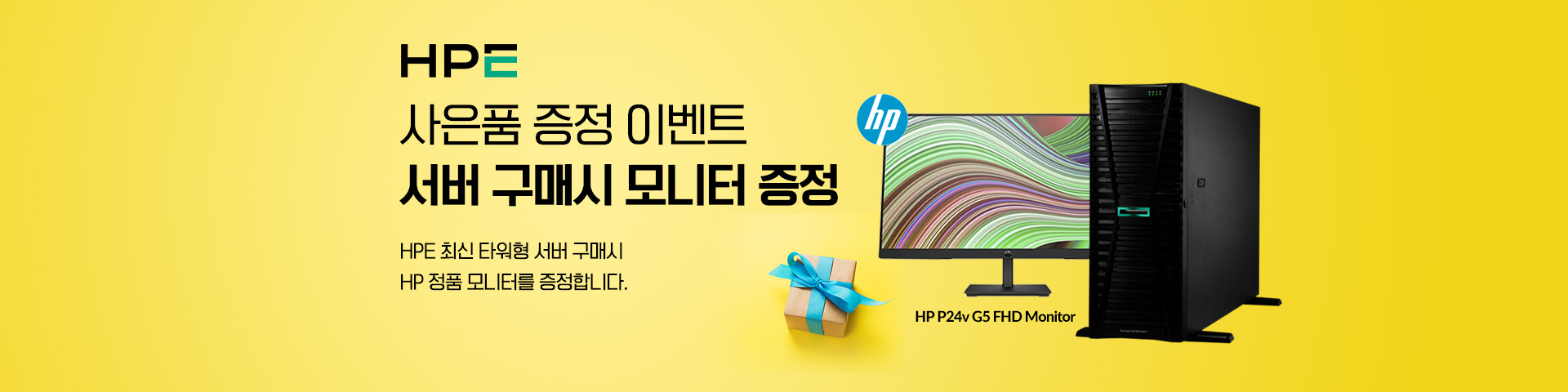모니터증정이벤트